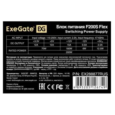 блок питания ExeGate F200S EX288877RUS