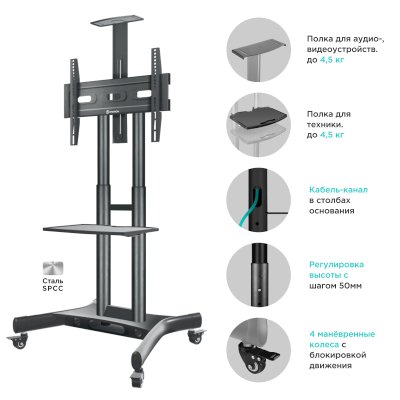 стойка Onkron TS1551 Black черный