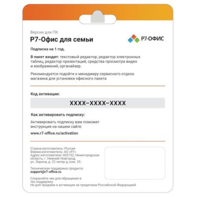 программное обеспечение Р7-Офис R7DT.RTL.05.1Y.FE