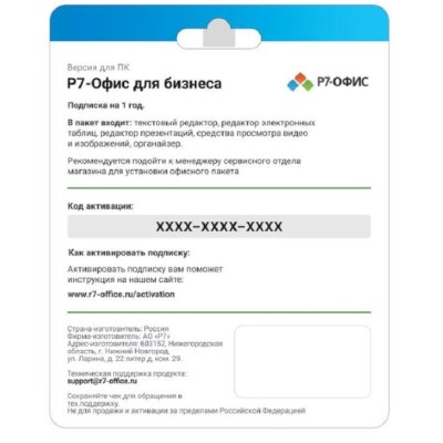 программное обеспечение Р7-Офис R7DT.RTL.15.1Y.BE